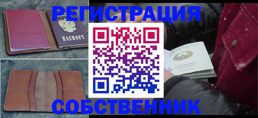 временная регистрация купить в Владимирской области