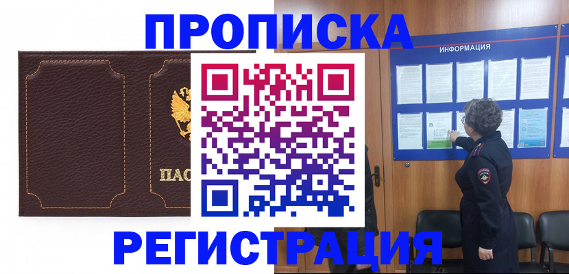 прописка в Владимирской области